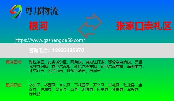 根河市到崇礼区物流专线