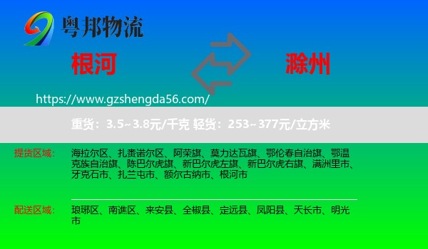 根河市到滁州物流专线