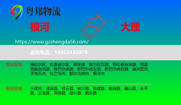 根河市到大理物流专线