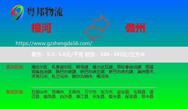 根河市到儋州物流专线