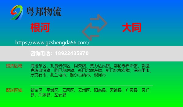 根河市到大同物流专线
