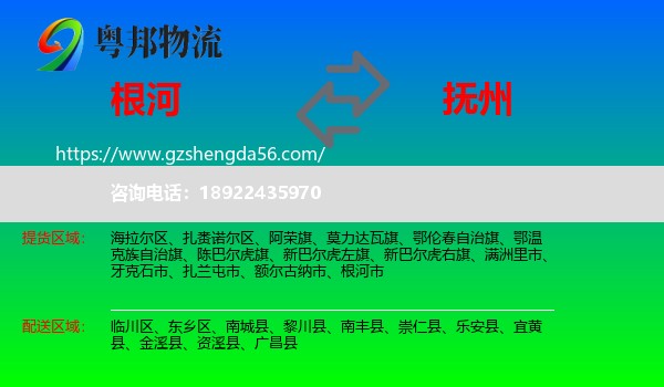 根河市到抚州物流专线