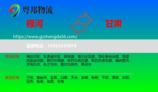 根河市到甘肃物流专线