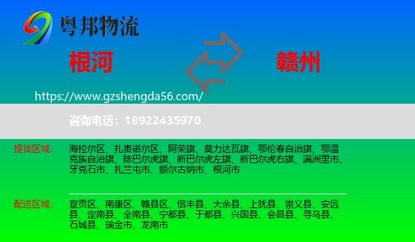 根河市到赣州物流专线