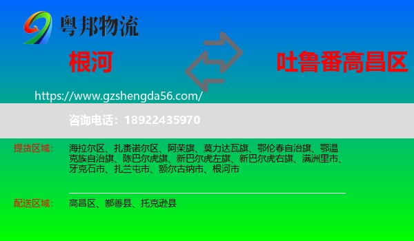 根河市到高昌区物流专线