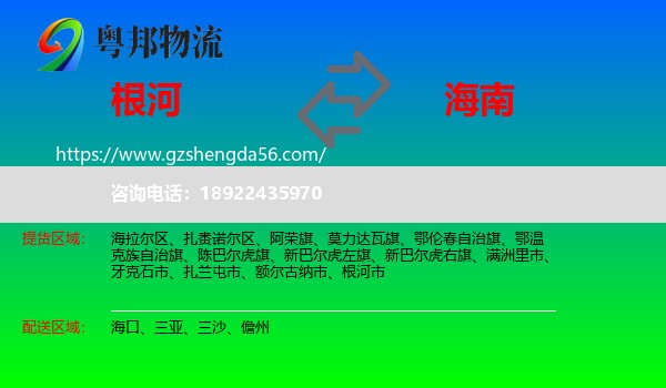 根河市到海南物流专线