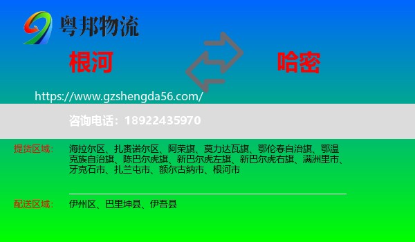 根河市到哈密物流专线