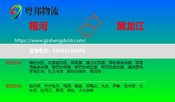 根河市到黑龙江物流专线