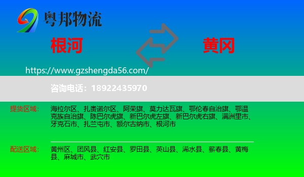 根河市到黄冈物流专线