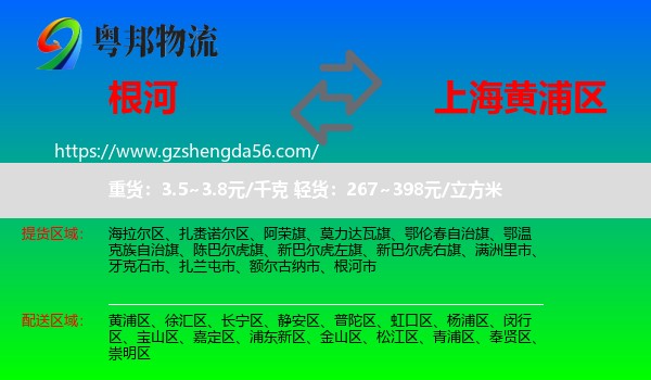 根河市到黄浦区物流专线