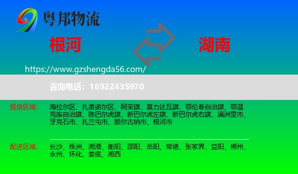 根河市到湖南物流专线