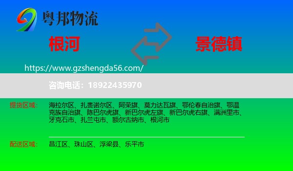 根河市到景德镇物流专线