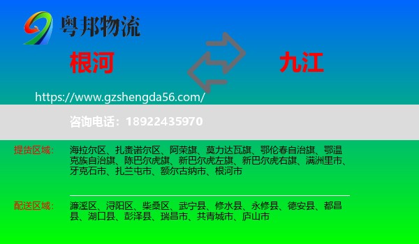 根河市到九江物流专线