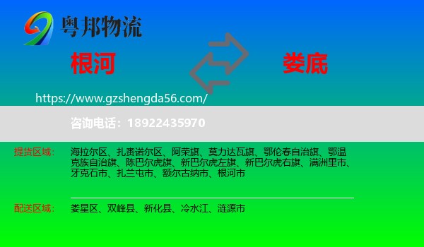 根河市到娄底物流专线