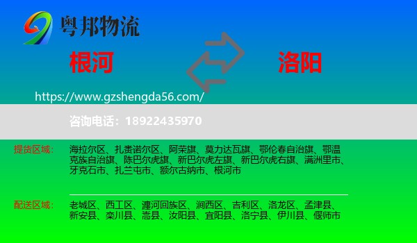 根河市到洛阳物流专线