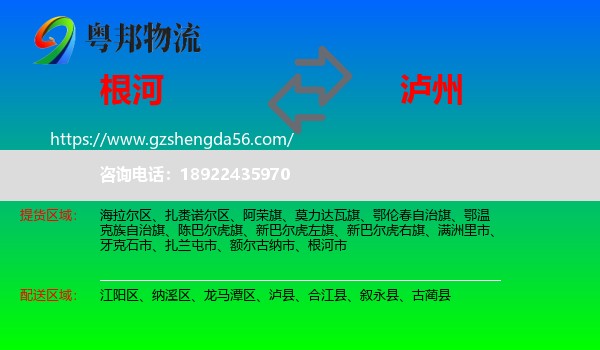 根河市到泸州物流专线