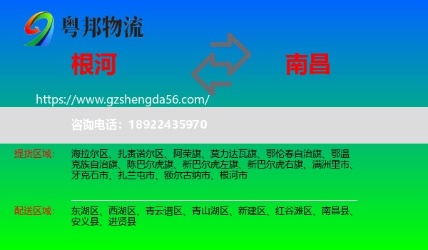 根河市到南昌专线