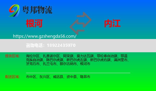 根河市到内江物流专线