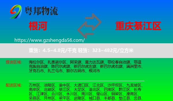 根河市到綦江区物流专线