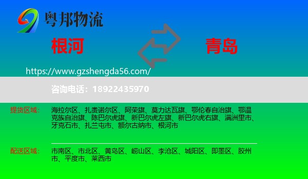 根河市到青岛物流专线