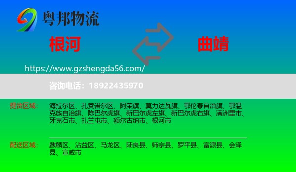 根河市到曲靖物流专线