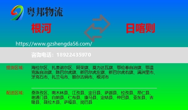 根河市到日喀则物流专线