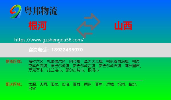 根河市到山西物流专线
