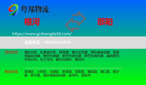 根河市到邵阳物流专线