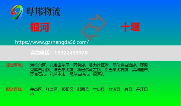 根河市到十堰物流专线