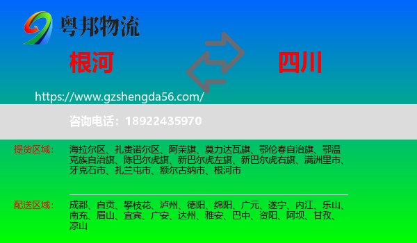 根河市到四川物流专线