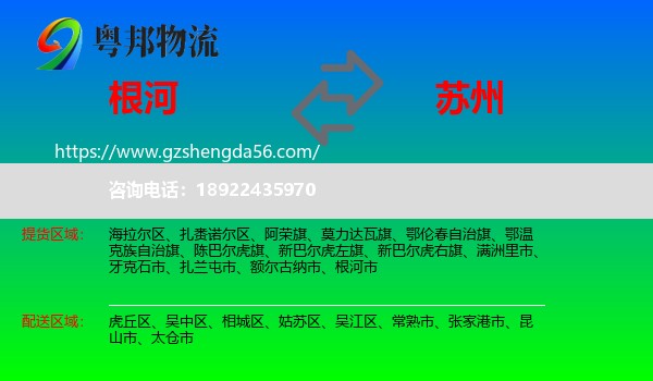 根河市到苏州物流专线
