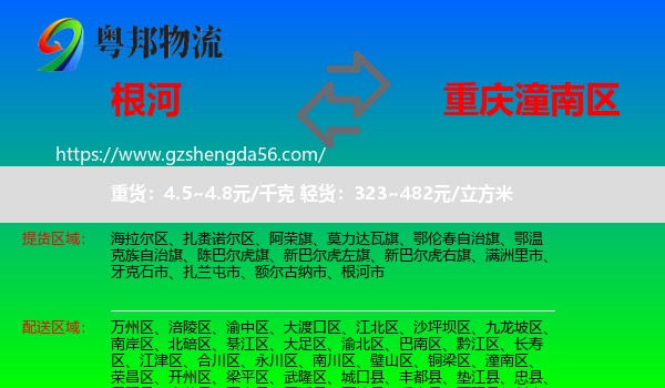 根河市到潼南区物流专线
