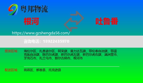 根河市到吐鲁番物流专线