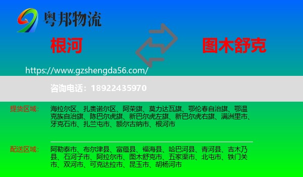 根河市到图木舒克市物流专线