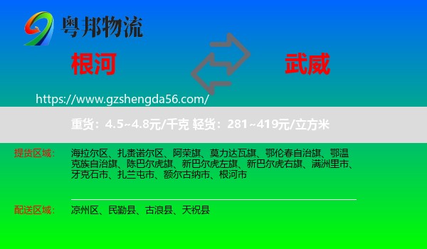 根河市到武威物流专线