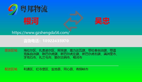 根河市到吴忠物流专线