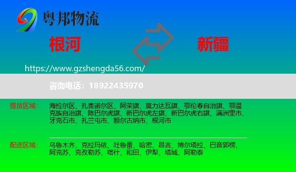 根河市到新疆物流专线