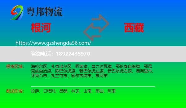 根河市到西藏物流专线