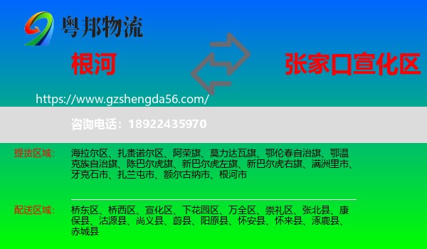 根河市到宣化区物流专线
