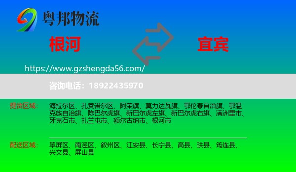 根河市到宜宾物流专线