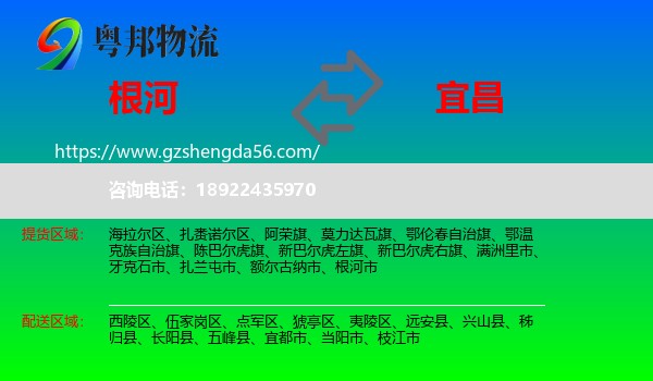 根河市到宜昌物流专线