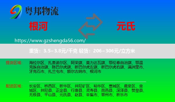 根河市到元氏县物流专线