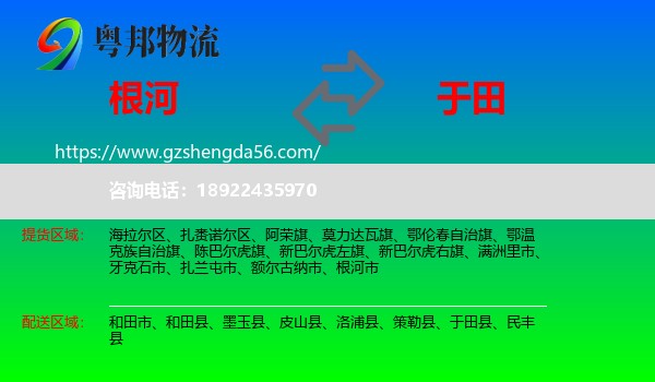 根河市到于田县物流专线