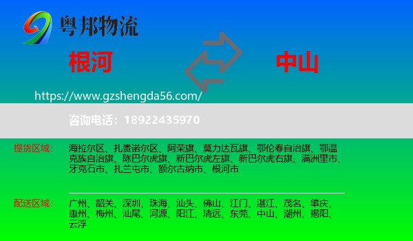 根河市到中山物流专线