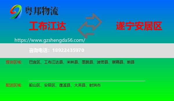 工布江达县到安居区物流专线