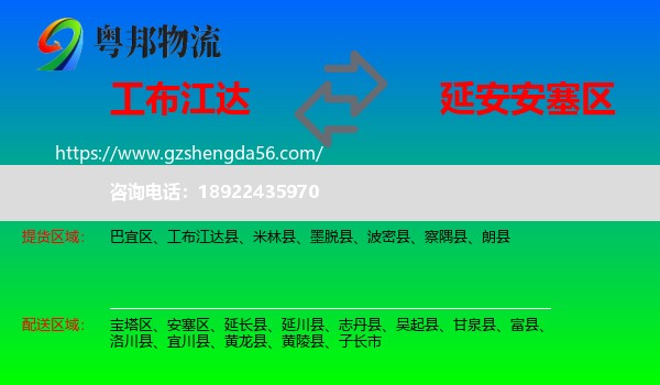 工布江达县到安塞区物流专线