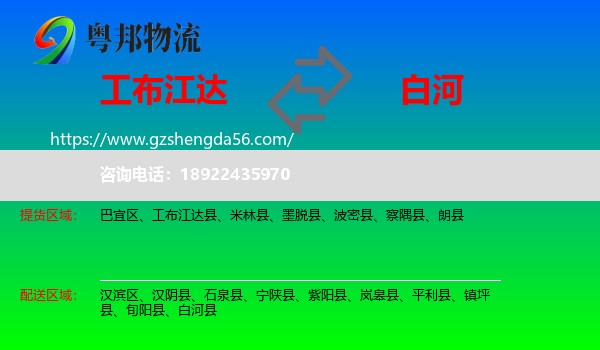 工布江达县到白河县物流专线