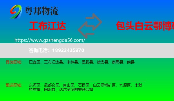 工布江达县到白云鄂博矿区物流专线