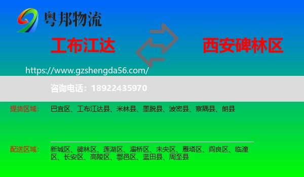 工布江达县到碑林区物流专线