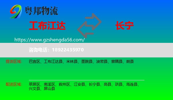 工布江达县到长宁县物流专线